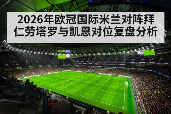 champions league night stadium crowd